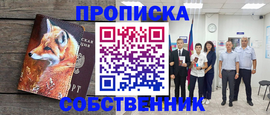 временная прописка в Армавире