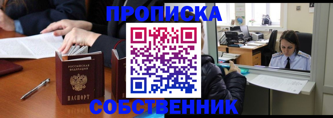 временная регистрация для всех в Армавире