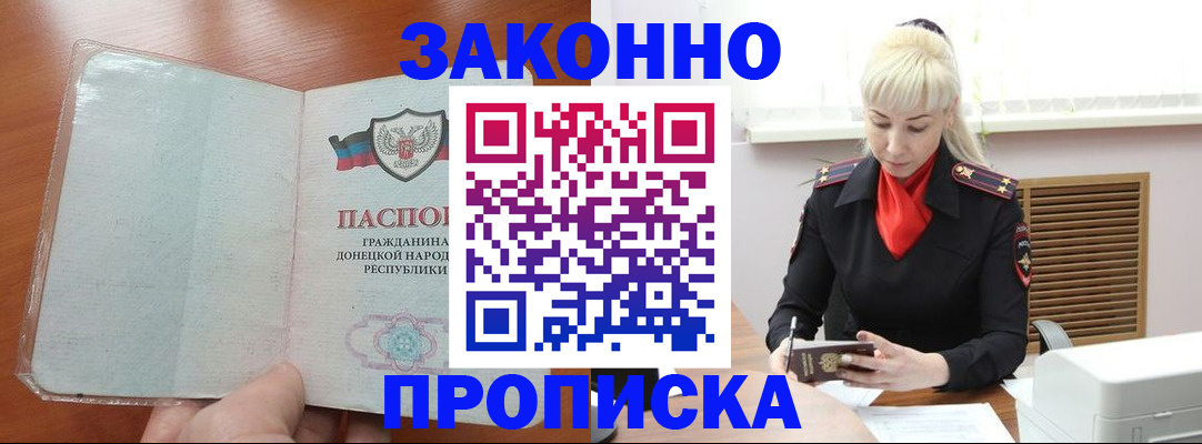 прописка паспорт в Армавире