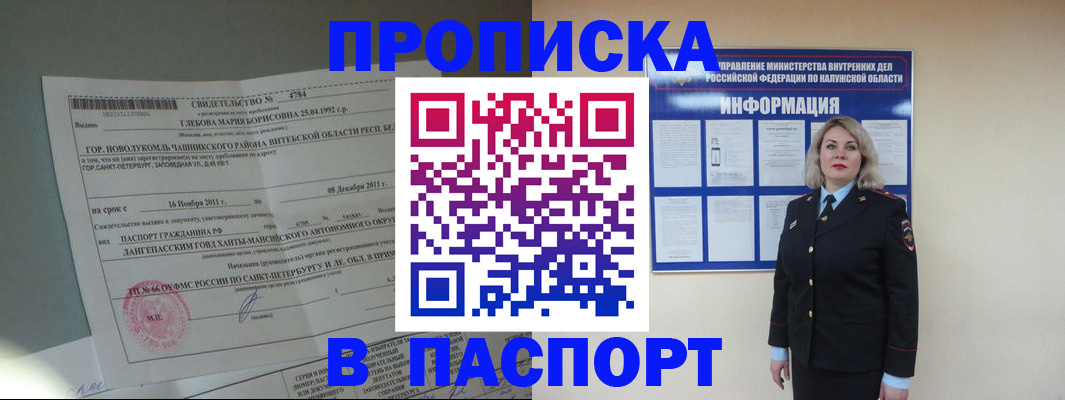 временная прописка в Армавире