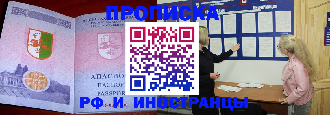 временная регистрация 2025 в Армавире