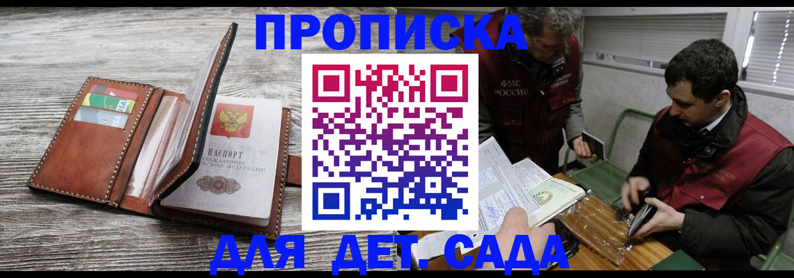 временная регистрация в Армавире